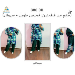 طقم قميص طويل وسروال Long shirt and pants set - عفة iffaByHB - جمعية رياض القرآن Association Riad Al Qoran