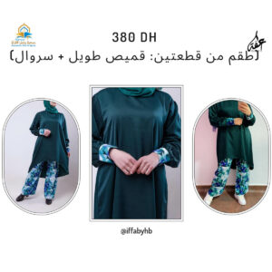 طقم من قميص طويل وسروال Long shirt and pants set - عفة iffaByHB - جمعية رياض القرآن Association Riad Al Qoran